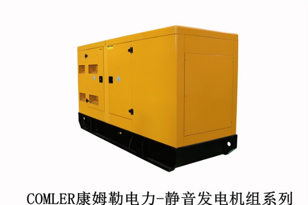 勘探发电机组厂家康姆勒电力：发电机组控制污染处理方法？
