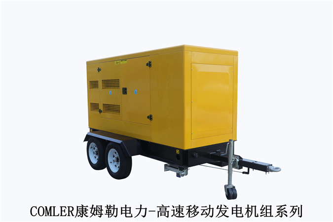 低噪音移动发电机组康姆勒电力：移动柴油发电机管理制度？