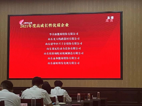 热烈庆祝山东康姆勒发电机有限公司荣获“2021年度高成长性优质企业称号”