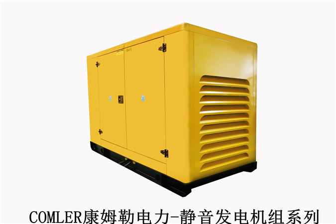 康姆勒电力原装静音发电机：柴油发电机如何安全启动？