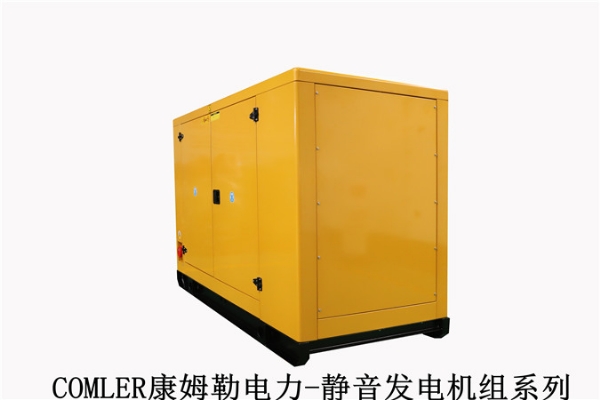 静音型发电机组康姆勒电力：高原地区使用发电机组的注意事项？
